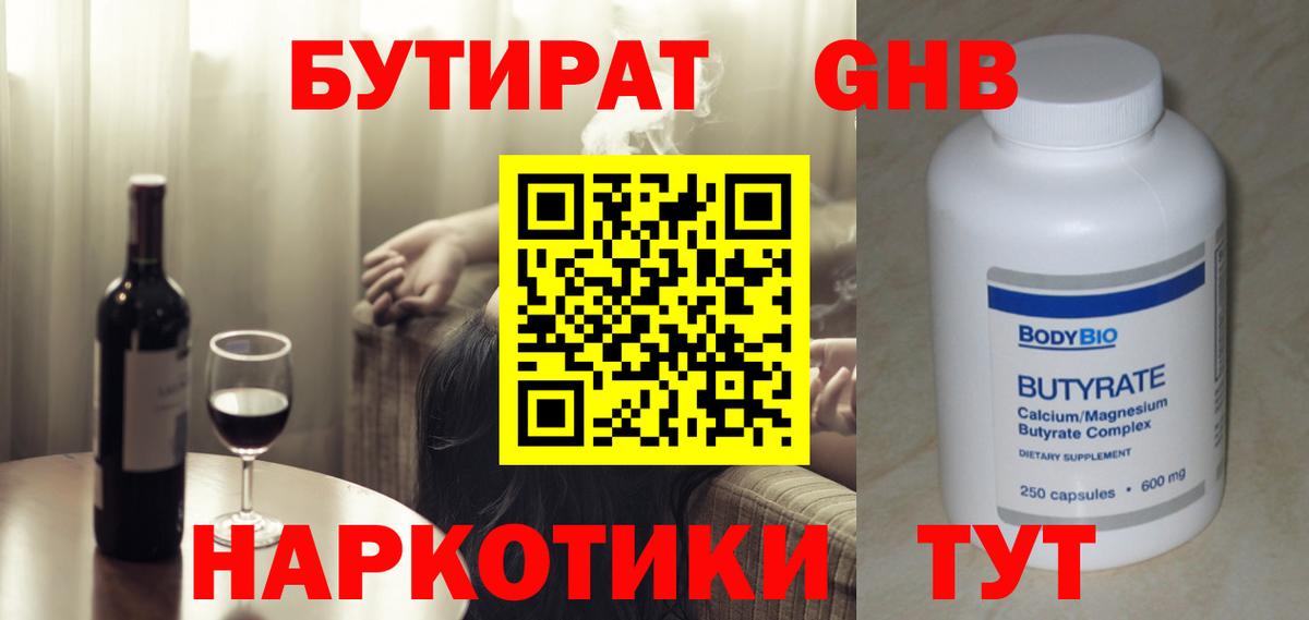 Бутират вода Нефтекамск