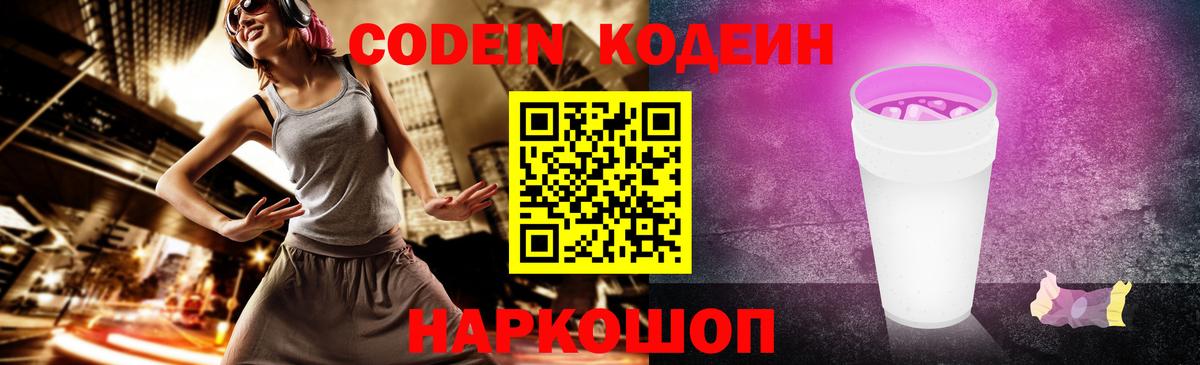 Кодеиновый сироп Lean Purple Drank Нефтекамск