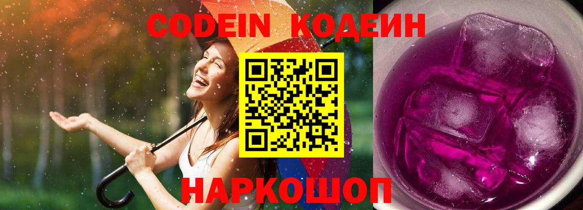 Кодеиновый сироп Lean Purple Drank  Кодеиновый сироп Lean Purple Drank  Вход с VPN  Нефтекамск 