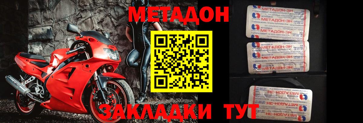 МЕТАДОН VHQ Нефтекамск