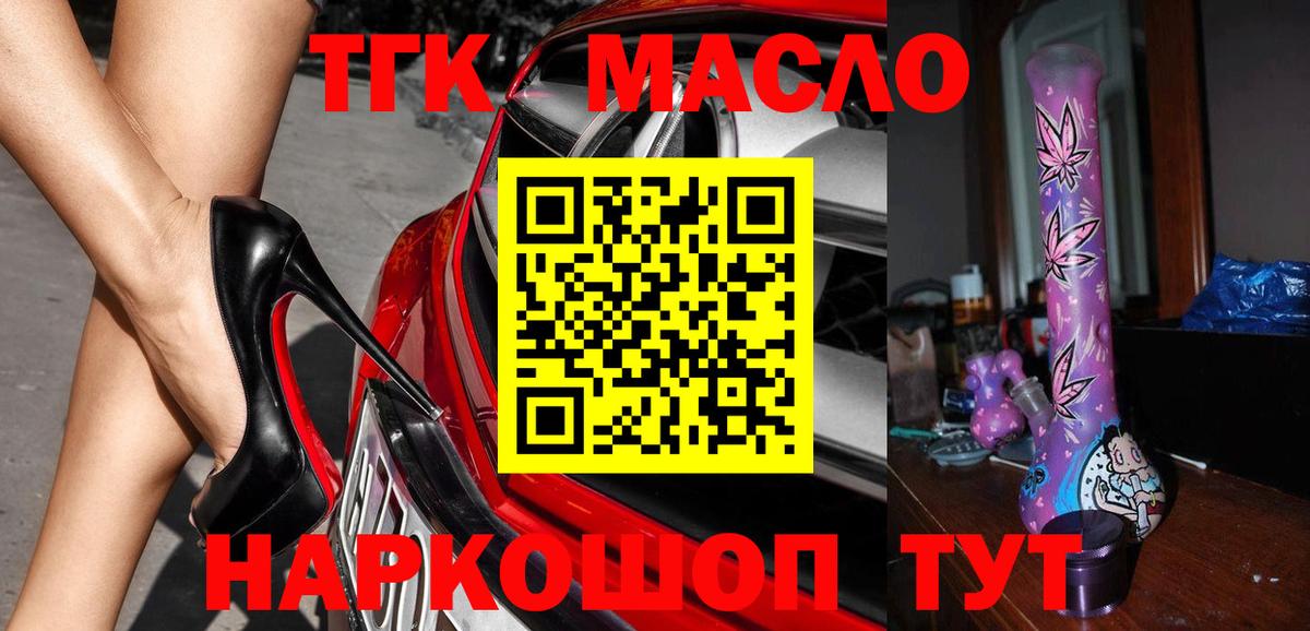 ТГК концентрат  Дистиллят ТГК Wax  Нефтекамск  Вход с VPN 