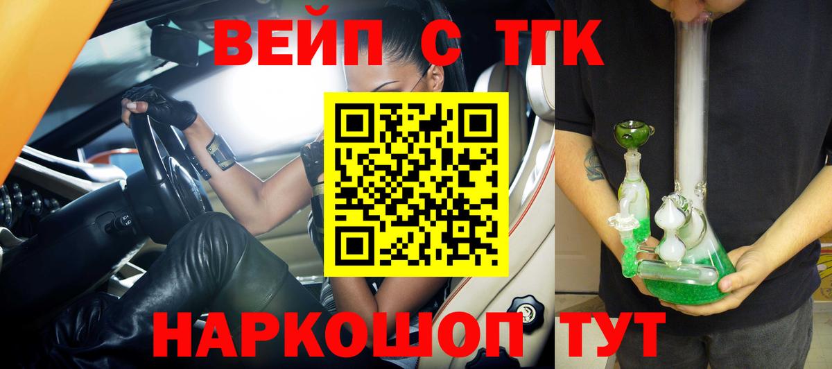 ТГК вейп Нефтекамск